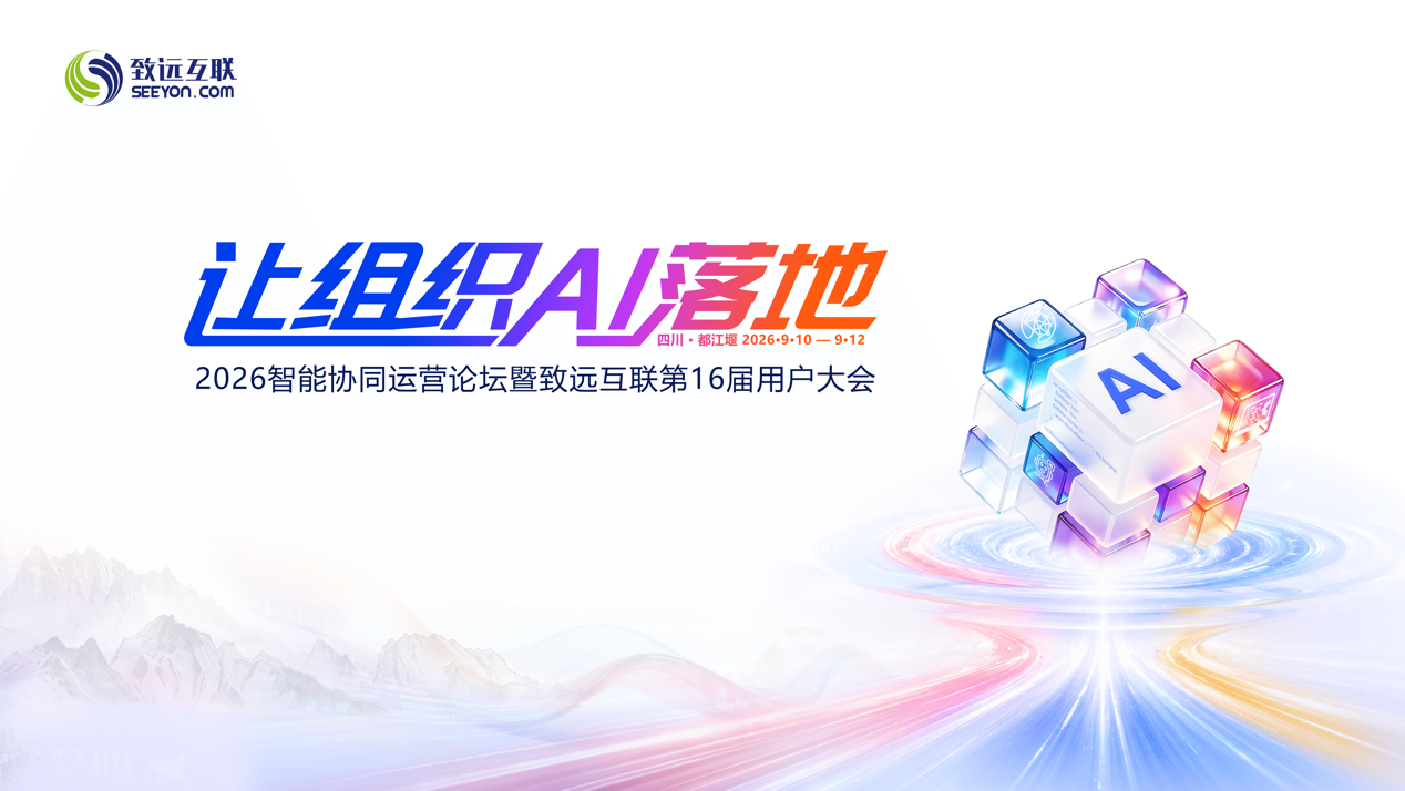组织AI，协同运营，AI-COP